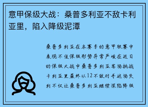 意甲保级大战：桑普多利亚不敌卡利亚里，陷入降级泥潭